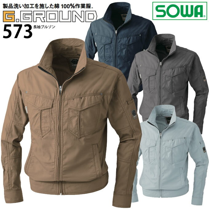 【6h限定全品5%クーポン_5/15】SOWA 桑和 573 長袖ブルゾン ジャケット【春夏素材】作業服 作業着 ジャンバー 573シリーズ【4L-6L】