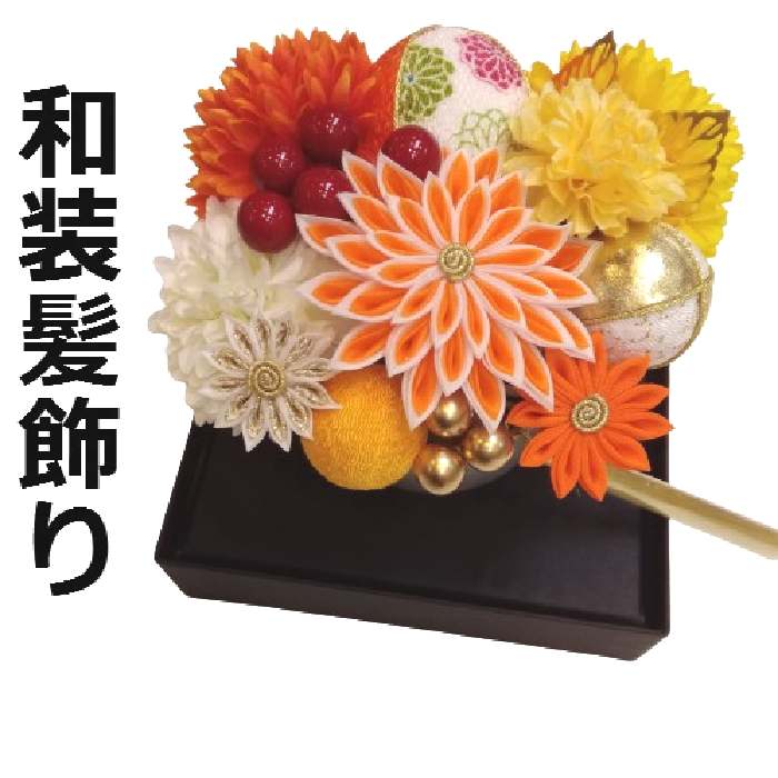 樂天商城 - 髪飾り 成人式 卒業式 花 オレンジ多色 ドレス 和風 インテリア 新品 ac320