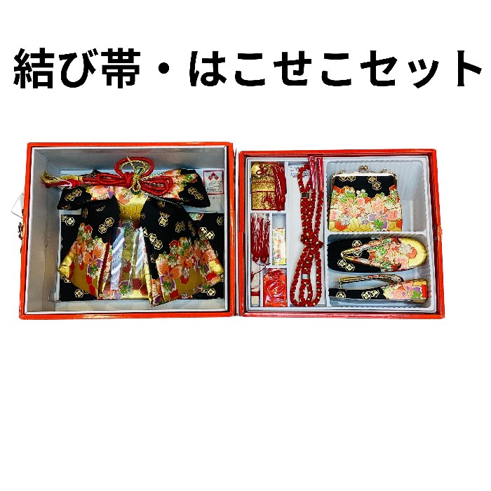 【送料無料】七五三 結び帯 箱せこセット 草履バッグ 大サイズ 7歳用 新品 g7318