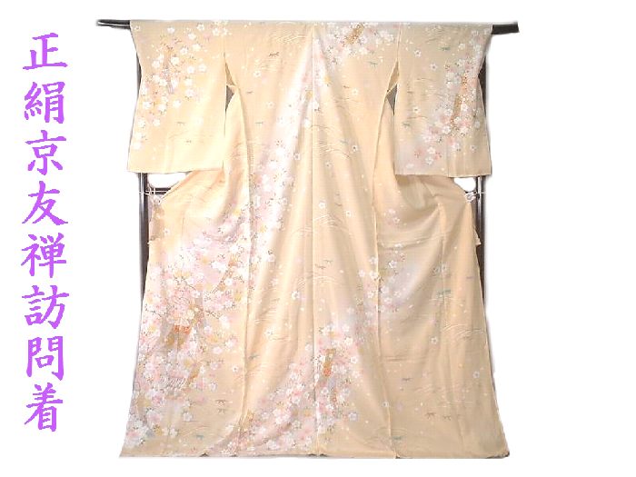 樂天商城 - 【送料無料】新品 正絹京友禅訪問着 別誂えお仕立て付き ho216s