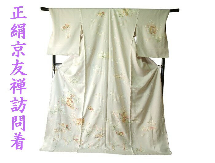 【送料無料】訪問着 正絹 手描京友禅 貝桶花筏文様 生地 新品 ho281