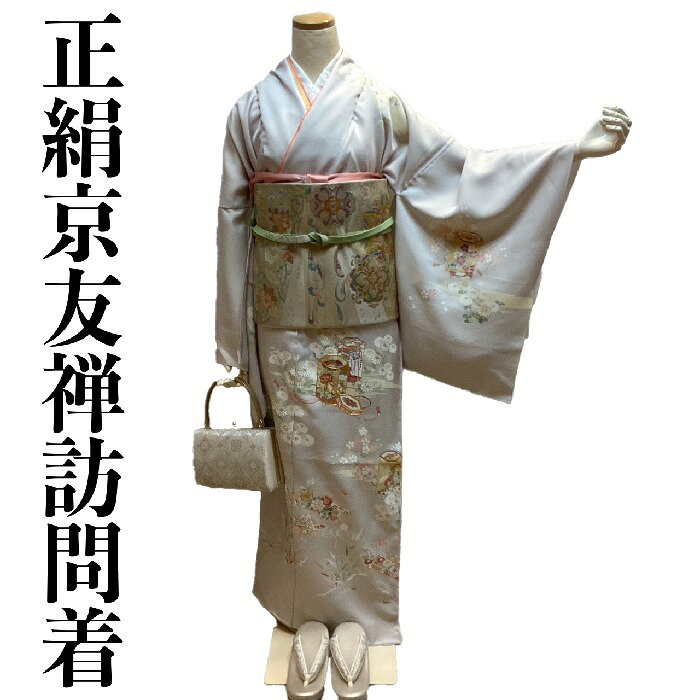 樂天商城 - 【送料無料】訪問着 正絹 京友禅 貝桶花筏文様柄 別誂えお仕立て付き 新品 ho281t