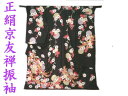 【送料無料】新品 正絹お仕立て付き振袖 黒地熨斗目花柄 hr176s