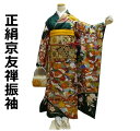 【送料無料】振袖 お仕立て付き 正絹 手描京友禅 濃緑地 古典総柄四季花文様 新品 hr233t