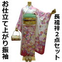 【送料無料】振袖 正絹 百花繚乱文様柄 お仕立て上がり 長襦袢付き2点セット 新品 lf178t(4)