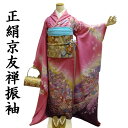 【送料無料】振袖 お仕立て付き 正絹 京友禅 ピンク地花熨斗目文様 新品 hr082t