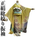 【送料無料】振袖 お仕立て付き 正絹 重ね絞り朧染 黄色 豪華な総絞り模様 新品 hr024t