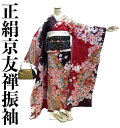 【送料無料】振袖 お仕立て付き 正絹 絞り 赤色地花模様 本朧ぼかし染 新品 hr188t