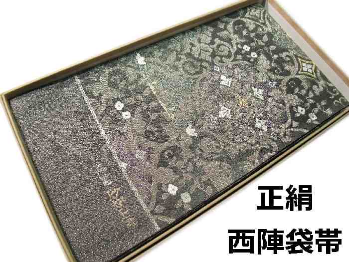 【送料無料】袋帯 正絹 西陣 螺鈿金華山織 有栖川織物 新品 hu523