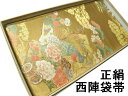 【送料無料】逸品 正絹西陣袋帯 「神泉瑞鳥文」−沈金箔− hu226
