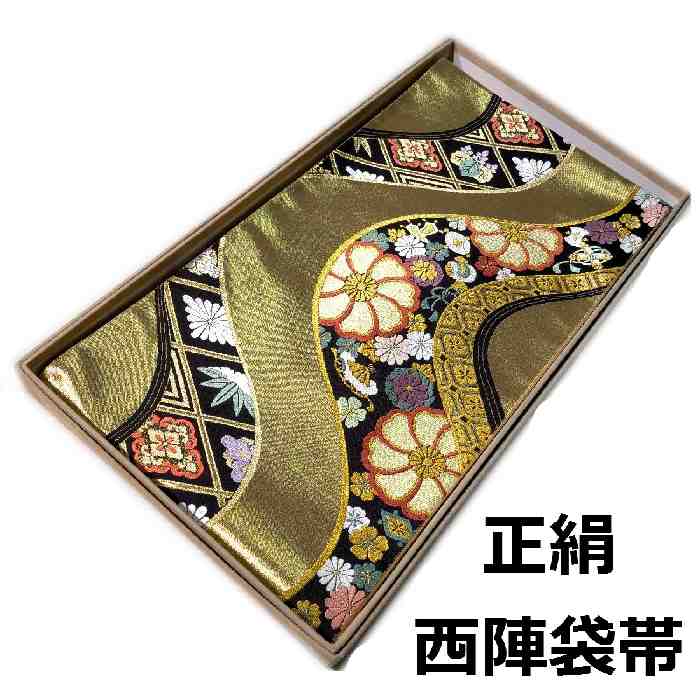 【送料無料】袋帯 正絹 西陣 古典吉祥華文様 金黒多色 高島織物 新品 hu552