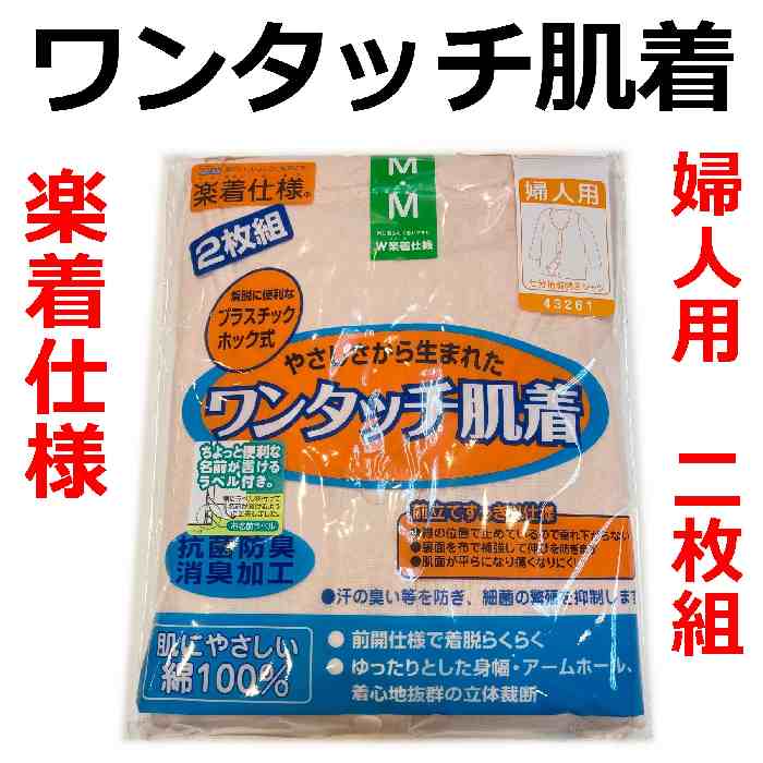 ワンタッチ肌着 2枚組 婦人用 七分袖前開きシャツ プラスチックホック式 楽着仕様 新品 ki006h