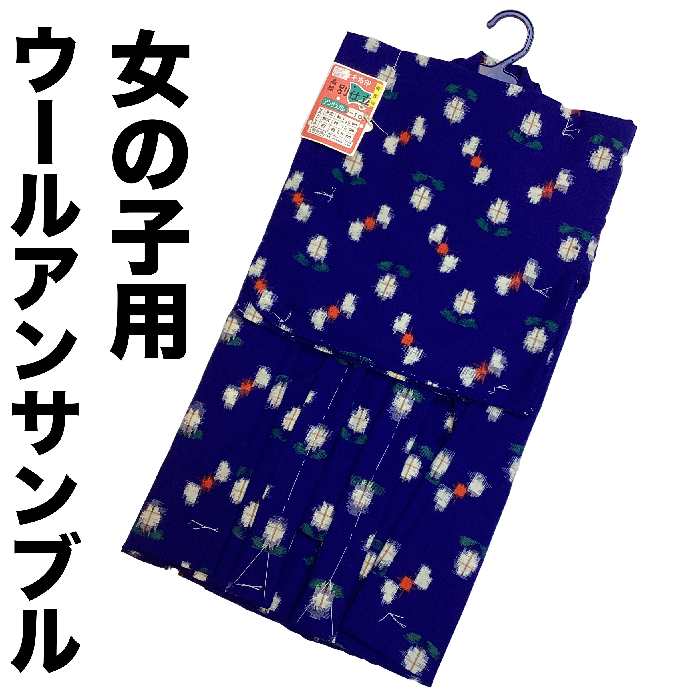 商品詳細 おしゃれな紺地の備後絣の新品着物・羽織ウールアンサンブルです。 お仕立て上がり品ですので、すぐにお召しになれます。新品未使用です。 お正月、初詣、お雛祭り等これからの季節に最適のお着物です。 素材は着物・羽織ともに表地がウール100％です。羽織裏地は化繊です。 9-10才目安のジュニア用です。対応身長の目安は125cmから135cm前後 生地は備後絣の本絣高級生地使用です。日本製です。 ポリエステル素材の羽織裏と着物の肩すべりも付いています。 寸法は着物身丈約130cm、袖丈約35cm、裄丈約58cm、羽織身丈約60cm 着物は身丈約112cm、裄丈約53cmに揚げで調整済です。 寸法等ご不明な場合はご質問下さいませ。 追加料金3，480円で絞りの兵児帯をお付けすることもできます。 色柄は着物に合うものをお付けいたしますのでコーディネイトは お任せ下さいませ。