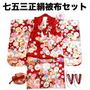 【送料無料】七五三 着物 3歳 正絹 被布・着物7点セット 赤色花模様 新品 mi527(4)