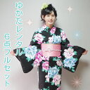 【レンタル】【往復送料無料】浴衣 ゆかた レンタル レディース 浴衣帯 下駄フルセット ryu003