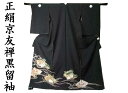 【送料無料】留袖 黒留袖 お仕立て付き 上品な鶴に波頭松竹梅文様 京友禅 比翼仕立て to078s