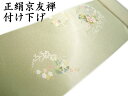 【送料無料】付け下げ 訪問着 正絹 手描京友禅 薄抹茶色花模様 生地 新品 ts061