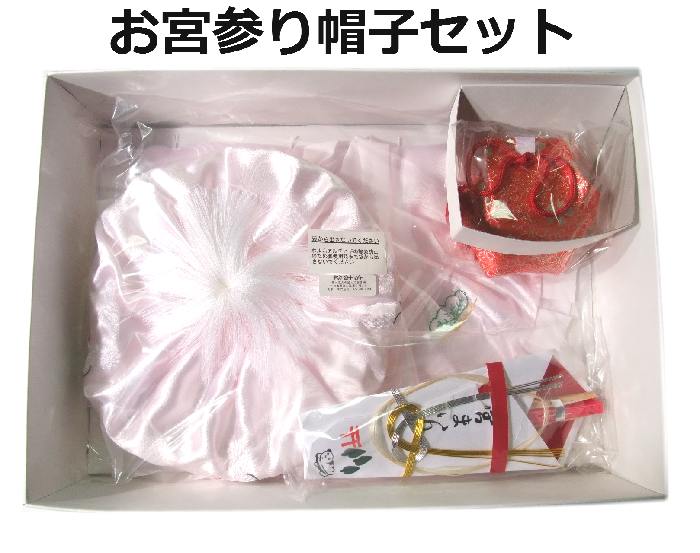 お宮参り女の子用お祝い帽子セット日本製 ws019