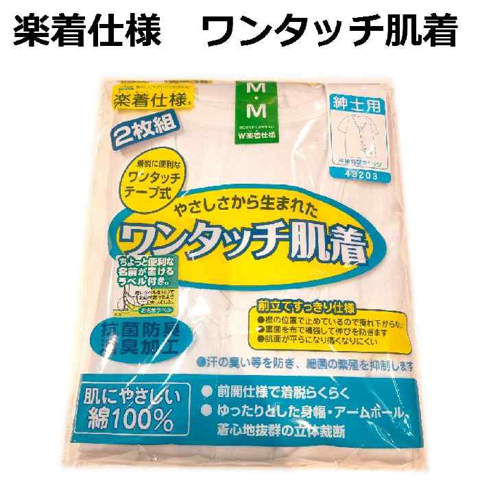 樂天商城 - ワンタッチ肌着 2枚組 紳士用 半袖前開きシャツ ワンタッチテープ式 楽着仕様 新品 ki003t