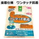 ワンタッチ肌着 2枚組 婦人用 三分袖前開きシャツ プラスチックホック式 楽着仕様 新品 ki004h