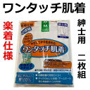 ワンタッチ肌着 2枚組 紳士用 七分袖前開きシャツ プラスチックホック式 楽着仕様 新品 ki005h(4)