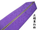 重ね襟 重ね衿 伊達衿 正絹 振袖に合わせてどうぞ メール便可能 eri-b-11