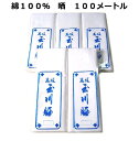 さらし 高級晒 岡生地 長さ10m 生地巾34cm 10反セット 合計100メートル 日本製 新品 送料込み sar015-10