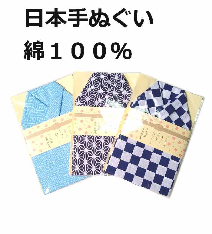 手ぬぐい 日本手拭 3枚セット 手作りインナーマスク作成 綿100％ 日本製 新品 送料込み