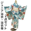 浴衣 キッズ お仕立て上がり浴衣・兵児帯2点セット 着付け簡単 120・130サイズ グリーン 新品 yk11