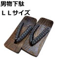 下駄 げた 男物 メンズ ゴム底 LLサイズ 黒鼻緒 新品 gta314LL