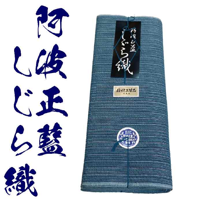 【送料無料】阿波しじら お仕立て付き 着物 夏物 綿生地 夏着物 ゆかた 水色地縞柄 新品 yu2241