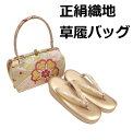 【送料無料】草履バッグセット 振袖用 成人式 高級織地使用 Lサイズ 紗織 新品 zb921