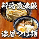 【大舎厘】濃厚つけめん ...