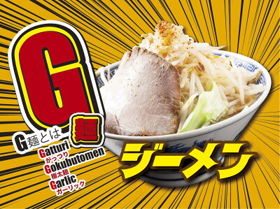 だるまやオンラインショップ 【万人家】G麺 二郎系ラーメン 2食入から 濃厚 醤油 スープセット 超極太麺 二郎ラーメン 次郎系ラーメン 次郎系 次郎 家系 豚骨 新潟 人気店 ガッツリ系 大盛 ワシワシ だるまや チャーシュー 背油 ラーメン 背脂ラーメン 二郎系 具材付き ちゃーしゅー g系 新潟 ラーメン 画像2