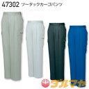 作業服 作業着 春夏用自重堂（Jichodo）47302ツータックカーゴパンツ ズボン帯電防止綿 ポリエステルメンズ