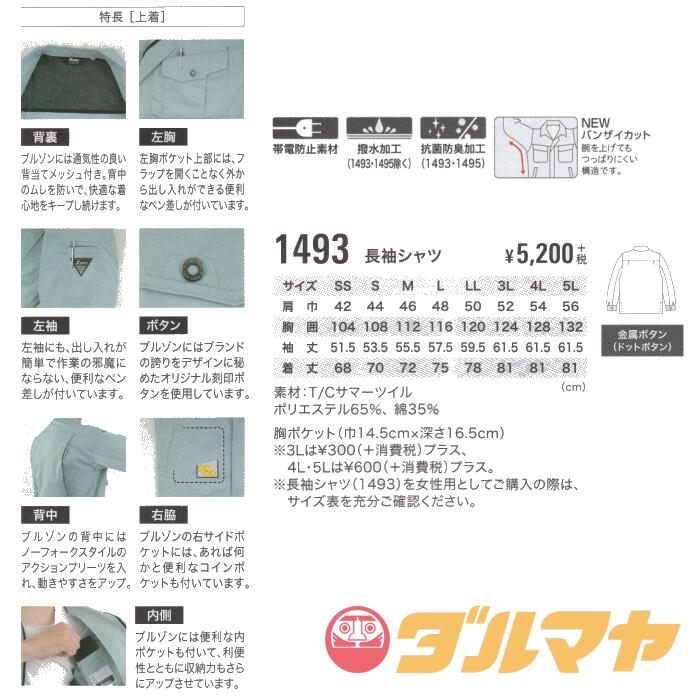 ジーベック XEBEC T Cバーバリー長袖シャツ 19 ディープネイビー 1493 darumayayamasakiten-10000063 作業服のダルマヤ サンプル画像3