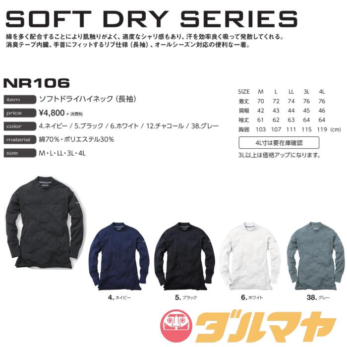 イーブンリバー EVENRIVER SOFTDRY ハイネック 長袖 6/ホワイト NR106 4L　大きなサイズ