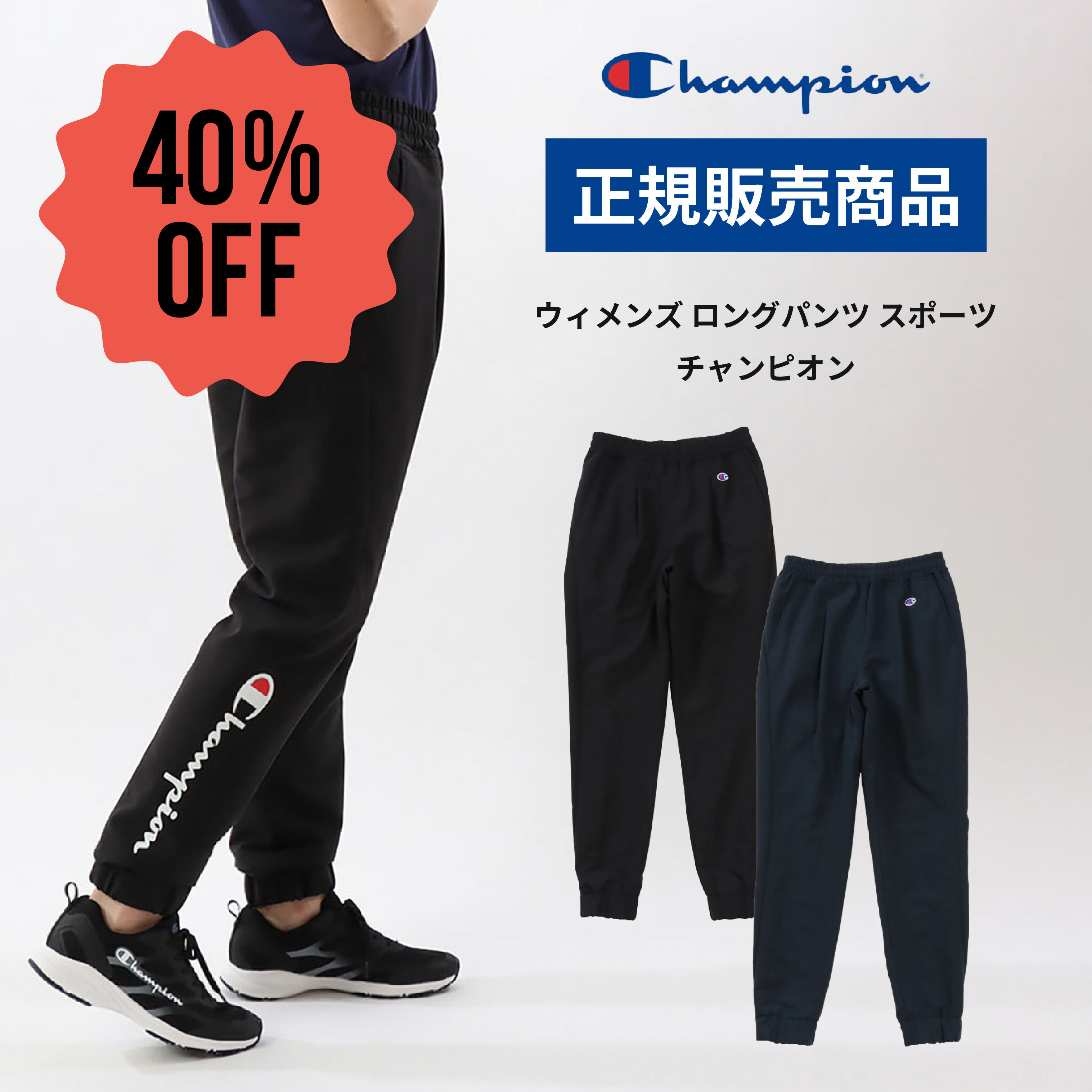 【最大500円OFFクーポン！ 5/23 20時～5/27 2時】【P2倍！】Champion ウィメンズ ロングパンツ 21FW スポーツ CW-USD05 ワンポイントロゴ バックプリント ブランド スポーティ シンプル 防風 撥水 ポケット付き 無地 ロゴ刺繍 ワンポイント プリント ランニング ジム