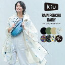 KiU RAIN PONCHO - Daily キウ レインポンチョ レインコート アウトドア フェス キャンプ 通勤 レジャー 通学 野外 ユニセックス 男女兼用 メンズ レディース レインウェア カッパ 雨具 撥水 防水 耐水 自転車 耐水圧 K319 ディズニー スプラッシュ ロング丈 撥水