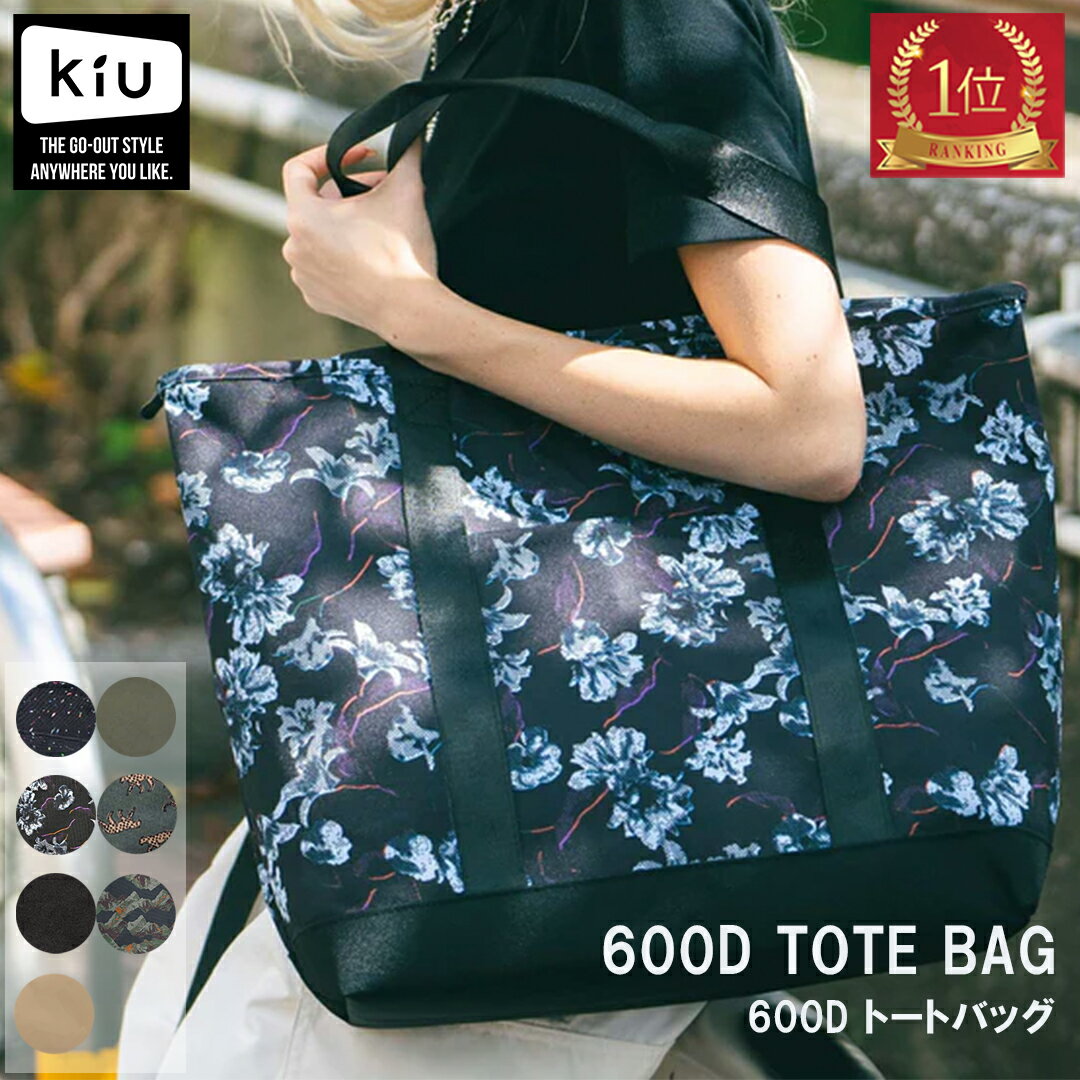 楽天DASHDREAM楽天市場店【アフターセールP4倍＆3％OFFクーポン！】KiU K329 600D トートバッグ 600D TOTE BAG トートバッグ おしゃれ 通勤 通学 ユニセックス 男女兼用 内ポケット PCポケット PC収納 撥水 防水 無地 花柄 シンプル