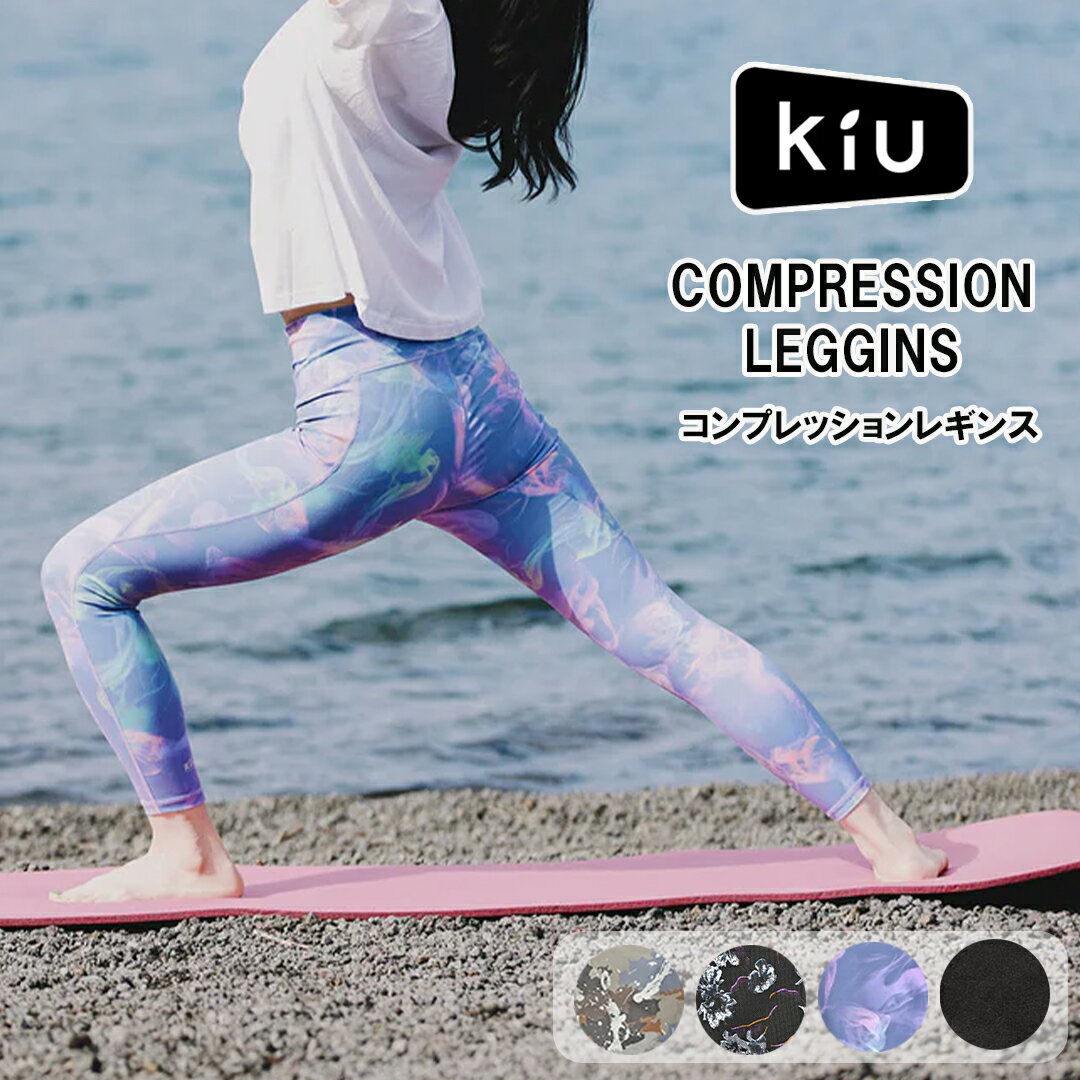 楽天DASHDREAM楽天市場店【最大800円OFFクーポン！買えば買うほどお得】KiU K423 コンプレッションレギンス 吸水 速乾 抗菌 防臭 UVカット ストレッチ ヨガ ジム メンズ レディース おしゃれ かわいい ヨガ ピラティス トレーニング ランニング 柄 スポーツ フィットネス フェス