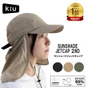 【本日限定!P5倍&最大800円OFFクーポン!】KiU サンシェードジェットキャップ K429 K327 キャップ UV サンシェード SUNSHADE JET CAP レディース メンズ ユニセックス 防水 撥水 おしゃれ かわいい 軽量 旅行 スポーツ アウトドア