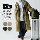 【最大800円OFFクーポン!買えば買うほどお得】キウ KiU K406 エアライトレインポンチョ レインコート 耐水 防水 撥水アウトドア レインウェア リフレクター 自転車 雨具 レディース メンズ ユニセックス Wpc.