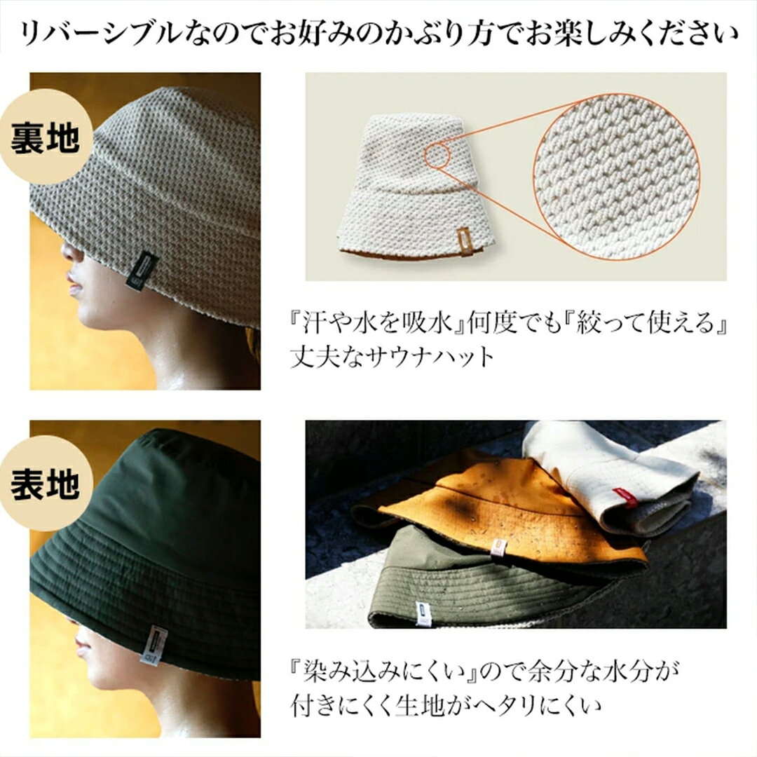 【最大800円OFFクーポン！買えば買うほどお得】サウナハット 深型 リバーシブル ハット サウナ用品 サウナグッズ シンプル 男女 形が崩れにくい ホワイト グリーン マスタード ユニセックス 男女