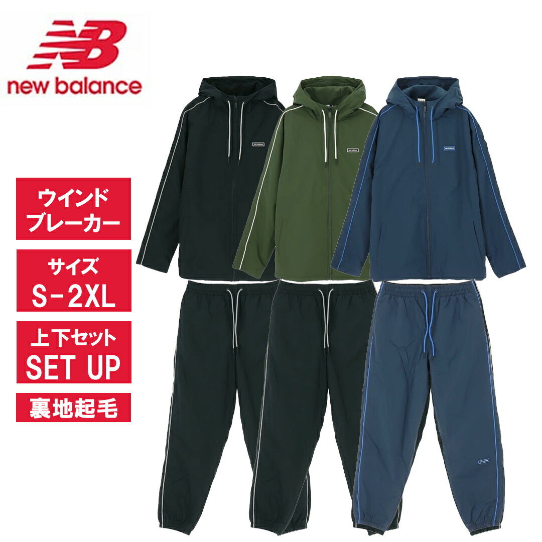 【楽天スーパーセール限定65％OFF＆店内全品ポイント10倍】ニューバランス ウィンドブレーカー メンズ 上下 Newbalance 裏起毛トリコット ウインドジャケット ウインドパンツ スポーツウェア 男性用 セットアップ ウインドブレーカー 秋冬 裏起毛 上下組 黒 AMJ33505