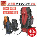 【GWクーポン!最大800円OFF!買えば買うほどお得】 DASHDREAM バックパック 防災 地震 震災 立体3D構造 80L + 5L 大容量 リュック ...