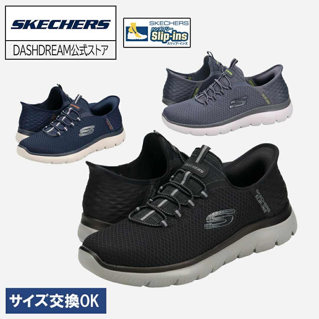 立ったまま 履ける 靴 ハンズフリー スケッチャーズ SKECHERS サミッツ ハイ レンジ SUMMITS HIGH RANGE 232457 ハンズフリー スリップインズ メンズ カジュアル スニーカー スリッポン ローカット シューズ 手を使わ ず 履ける 靴 手を使わずに履ける 靴 メンズ