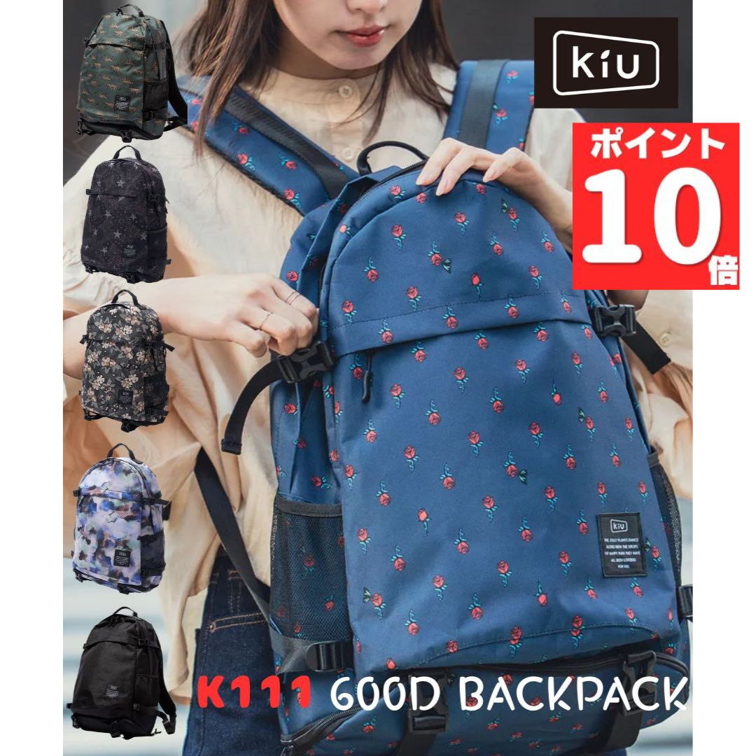 KiU キウ 600D バッグパック K111 リュック メンズ レディース 2026年春夏新作 大容量 アウトドア ブランド スポーツ カジュアル 大人 通勤 通学 高校生 大学生 大きめ 22L A4 撥水 防水 丈夫 軽量 靴収納 黒 レオパード 薔薇 花柄 個性的 旅行 防災