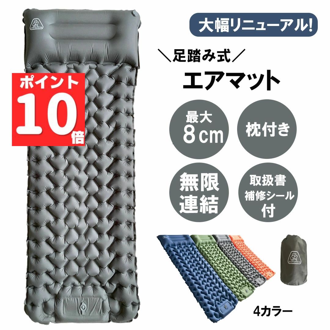 【SSエントリーでP10倍!】【最大800円OFFクーポン！買えば買うほどお得】エアーマット エアマット DASHDREAM キャンプ マット 車中泊マット 足踏み式 無限連結可能 枕付き キャンプ エアーマット 災害マット キャンプ用品 テントマット 車中泊 厚手 軽量 コンパクト