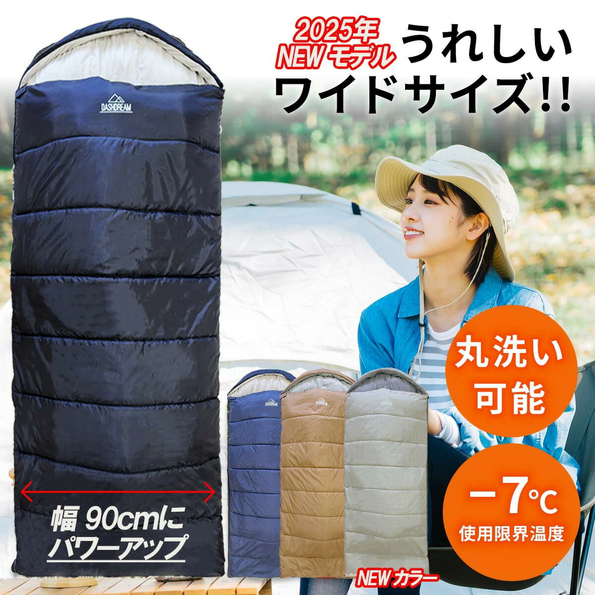 【最大800円OFFクーポン！買えば買うほどお得】 DASHDREAM 寝袋 ワイド 防災 シュラフ -7℃ 春 夏 秋 冬 大きいサイズ 人気 おすすめ コンパクト 軽量 洗える 封筒型 広い あたたかい ねぶくろ 車中泊 防災用品